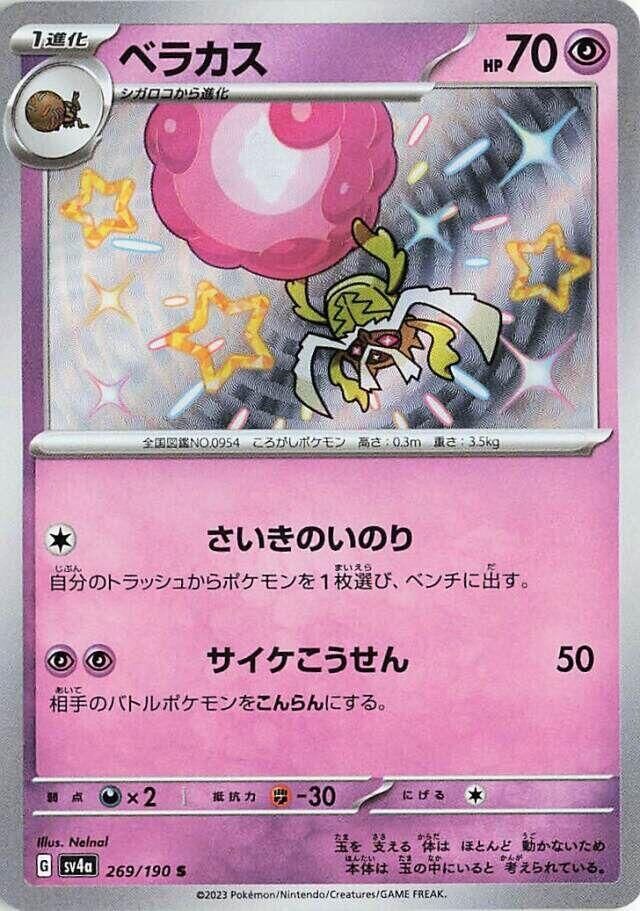 POKEMON JAPANESE SV4A 269/190 S RABSCA