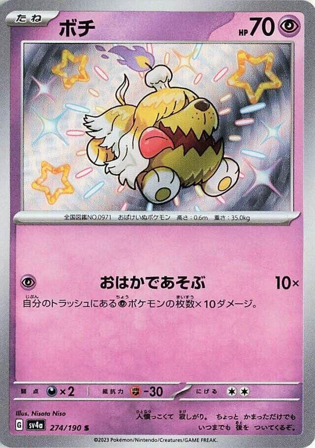 POKEMON JAPANESE SV4A 274/190 S GREAVARD