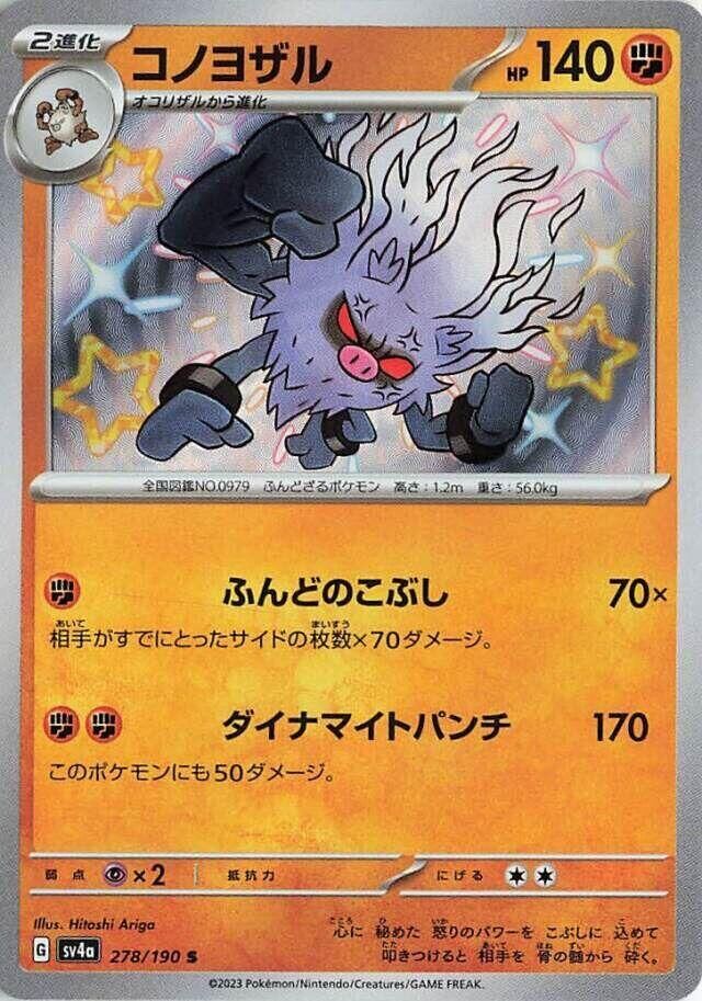 POKEMON JAPANESE SV4A 278/190 S ANNIHILAPE