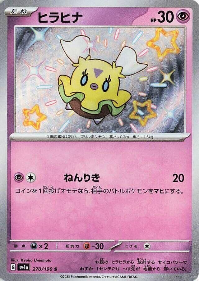 POKEMON JAPANESE SV4A 270/190 S FLITTLE