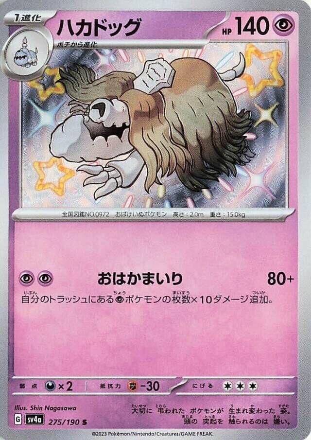 POKEMON JAPANESE SV4A 275/190 S HOUNDSTONE