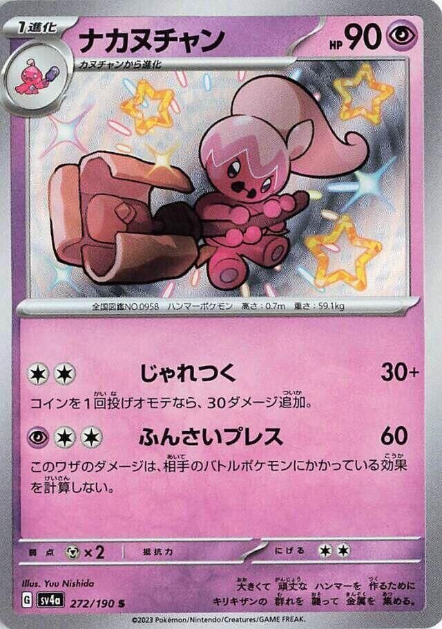 POKEMON JAPANESE SV4A 272/190 S TINKATUFF