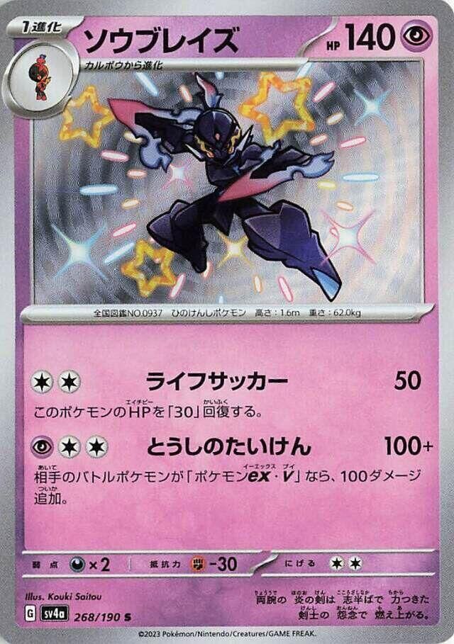 POKEMON JAPANESE SV4A 268/190 S CERULEDGE
