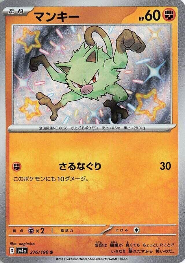 POKEMON JAPANESE SV4A 276/190 S MANKEY