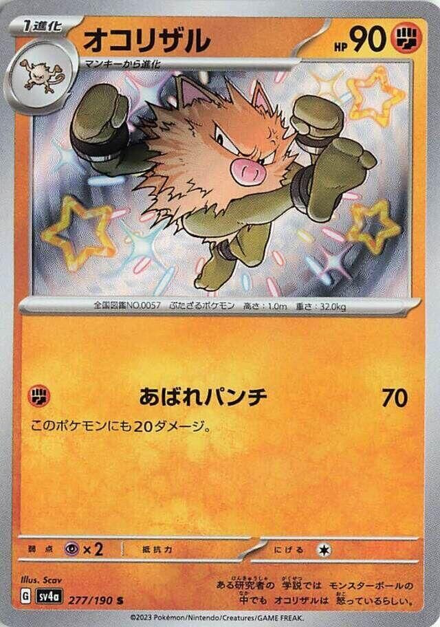 POKEMON JAPANESE SV4A 277/190 S PRIMEAPE
