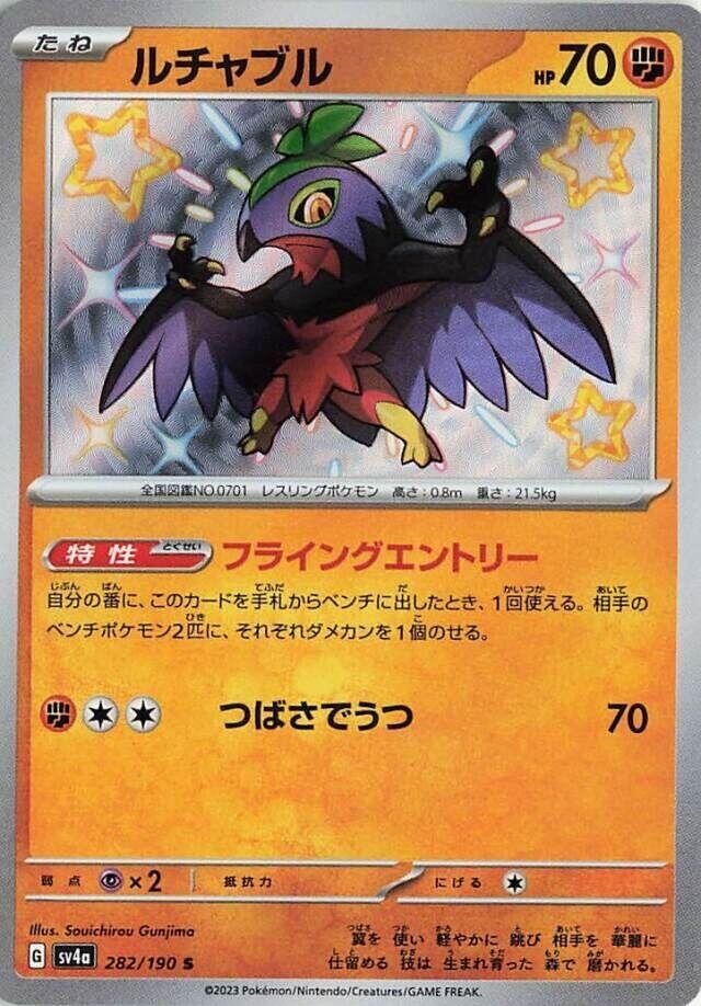 POKEMON JAPANESE SV4A 282/190 S HAWLUCHA