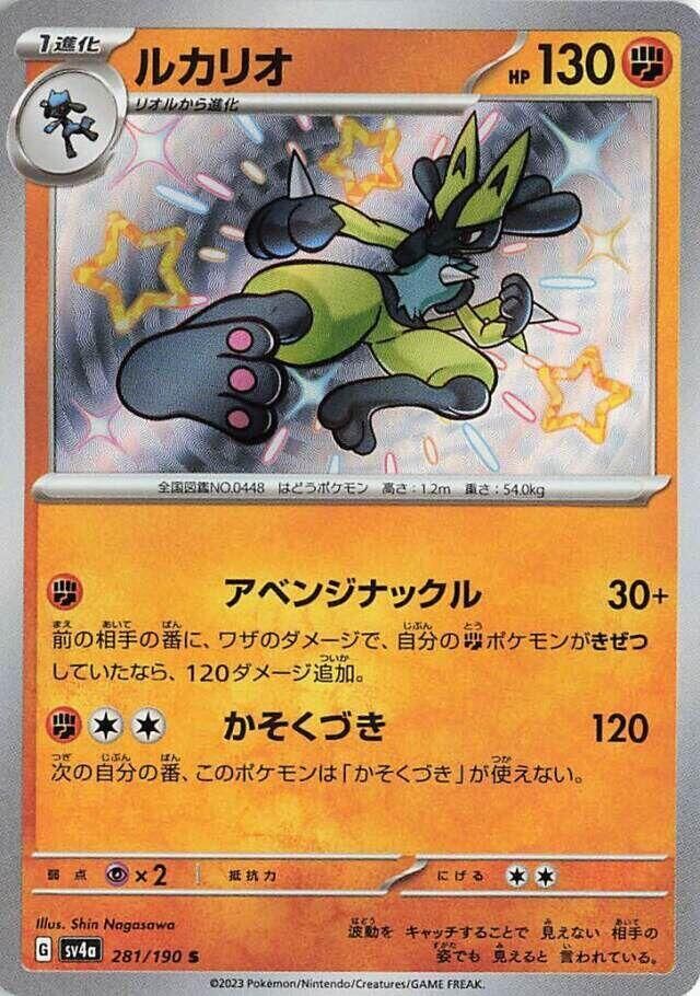 POKEMON JAPANESE SV4A 281/190 S LUCARIO