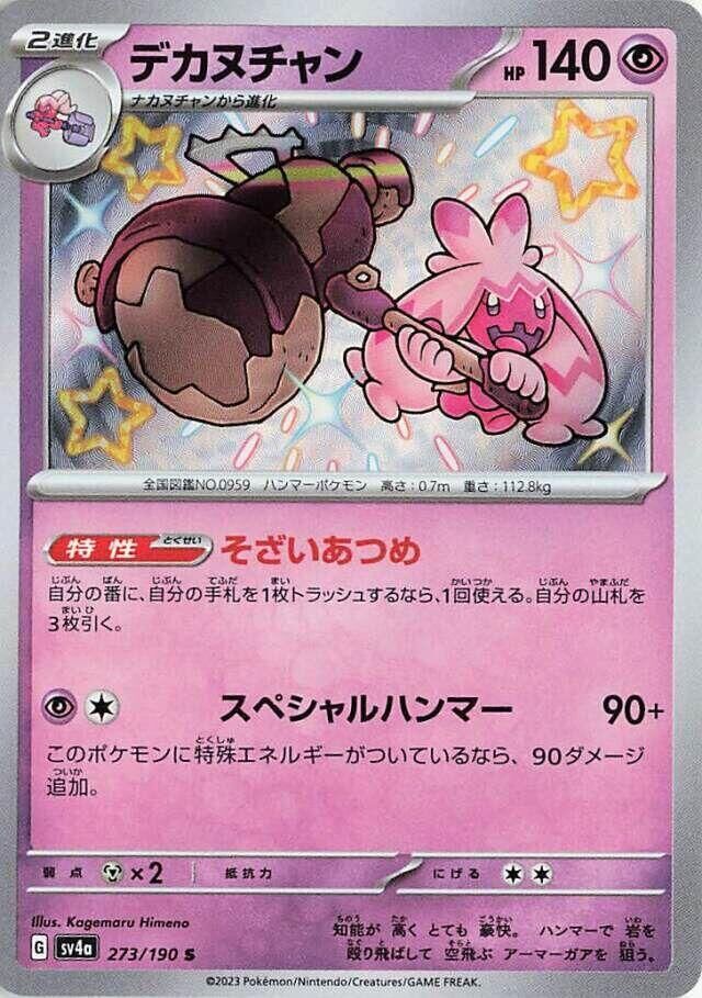 POKEMON JAPANESE SV4A 273/190 S TINKATON