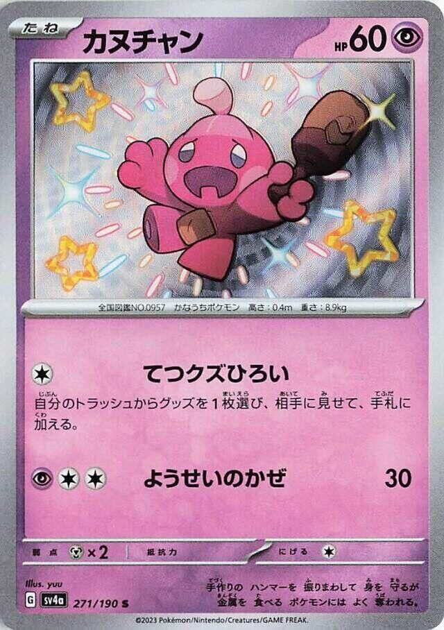 POKEMON JAPANESE SV4A 271/190 S TINKATINK