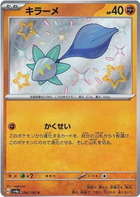 POKEMON JAPANESE SV4A 286/190 S GLIMMET