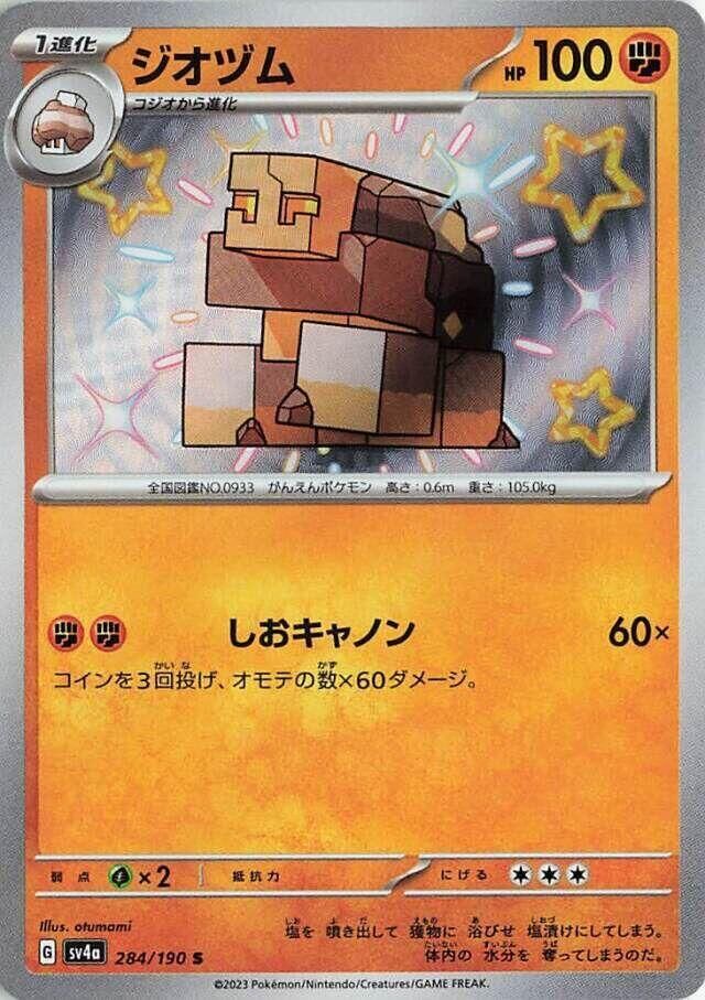 POKEMON JAPANESE SV4A 284/190 S NACLSTACK