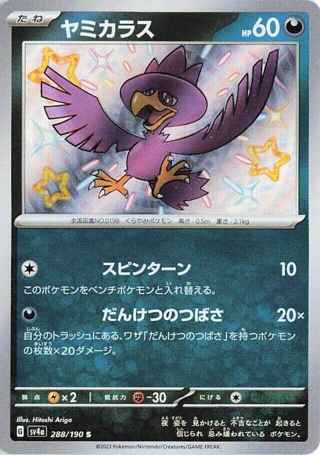 POKEMON JAPANESE SV4A 288/190 S MURKROW