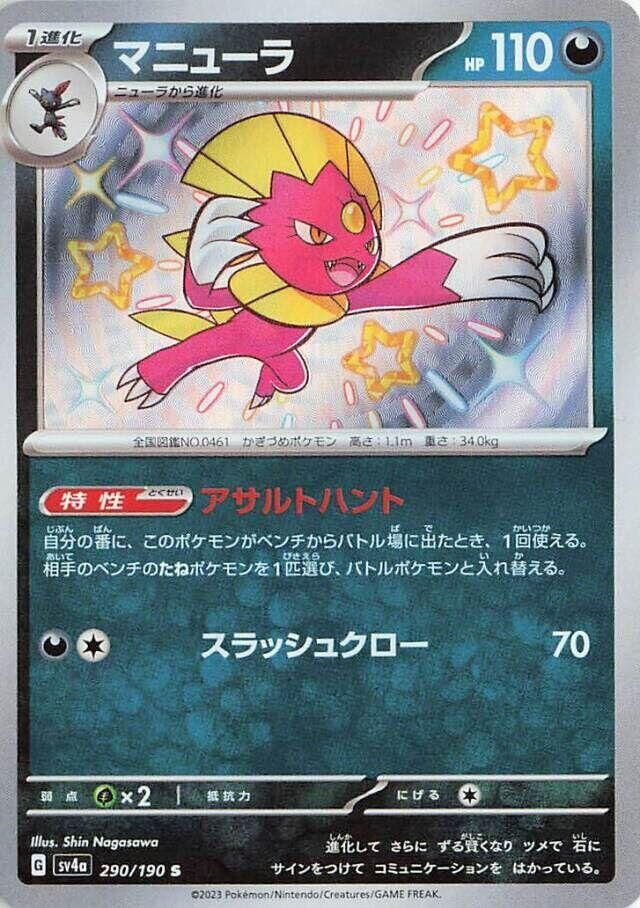 POKEMON JAPANESE SV4A 290/190 S WEAVILE