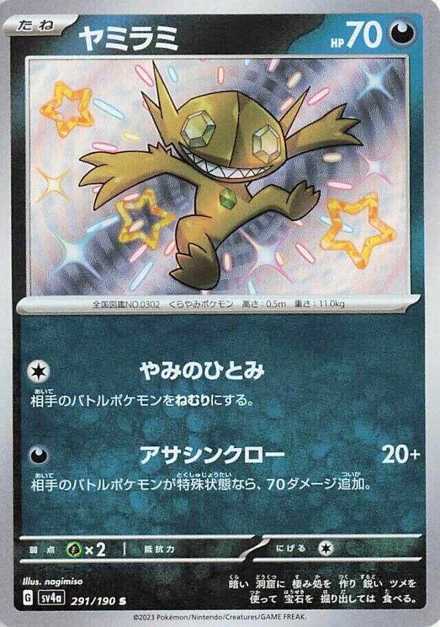 POKEMON JAPANESE SV4A 291/190 S SABLEYE