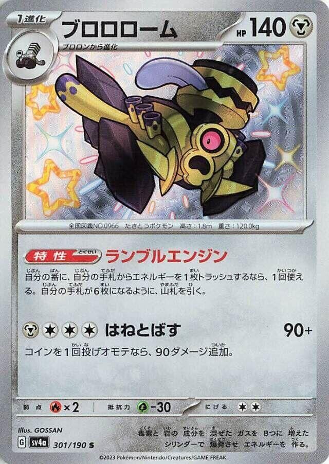 POKEMON JAPANESE SV4A 301/190 S REVAVROOM