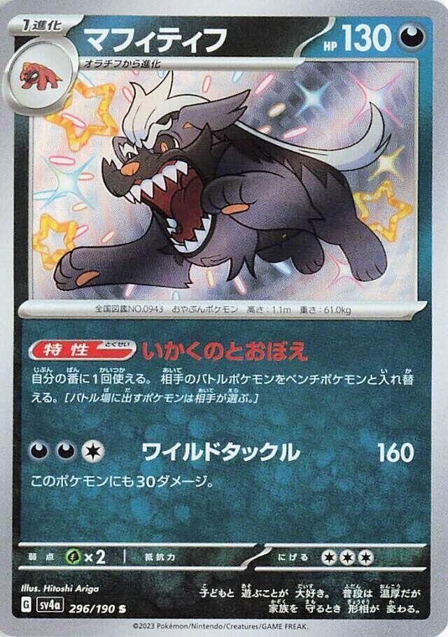 POKEMON JAPANESE SV4A 296/190 S MABOSSTIFF