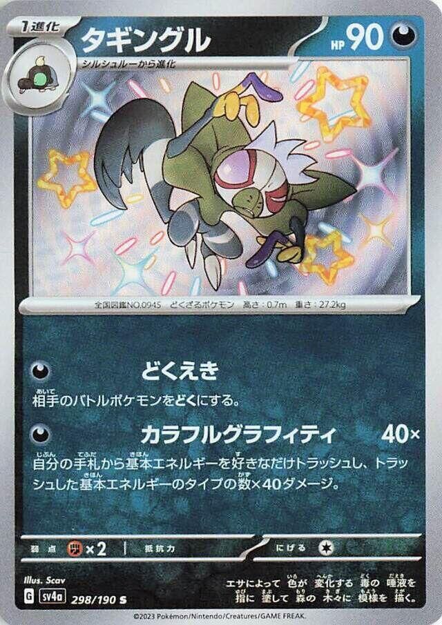 POKEMON JAPANESE SV4A 298/190 S GRAFAIAI