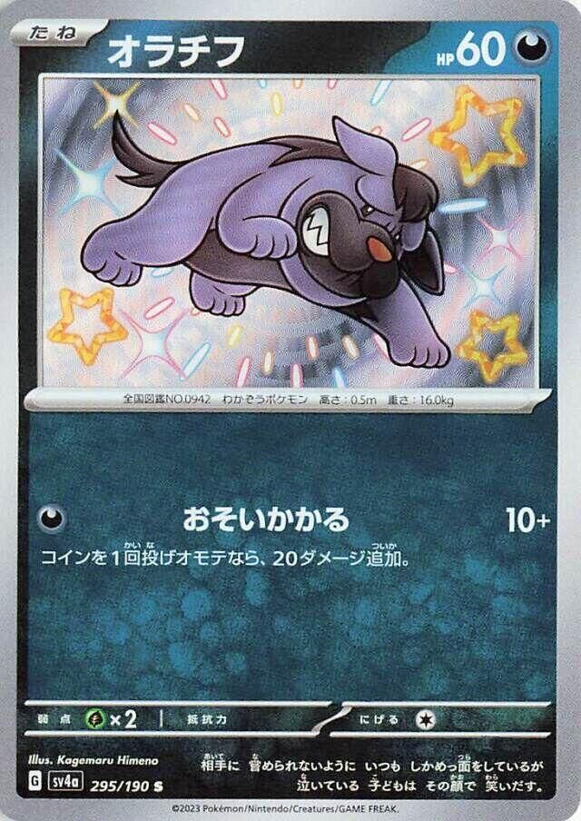 POKEMON JAPANESE SV4A 295/190 S MASCHIFF
