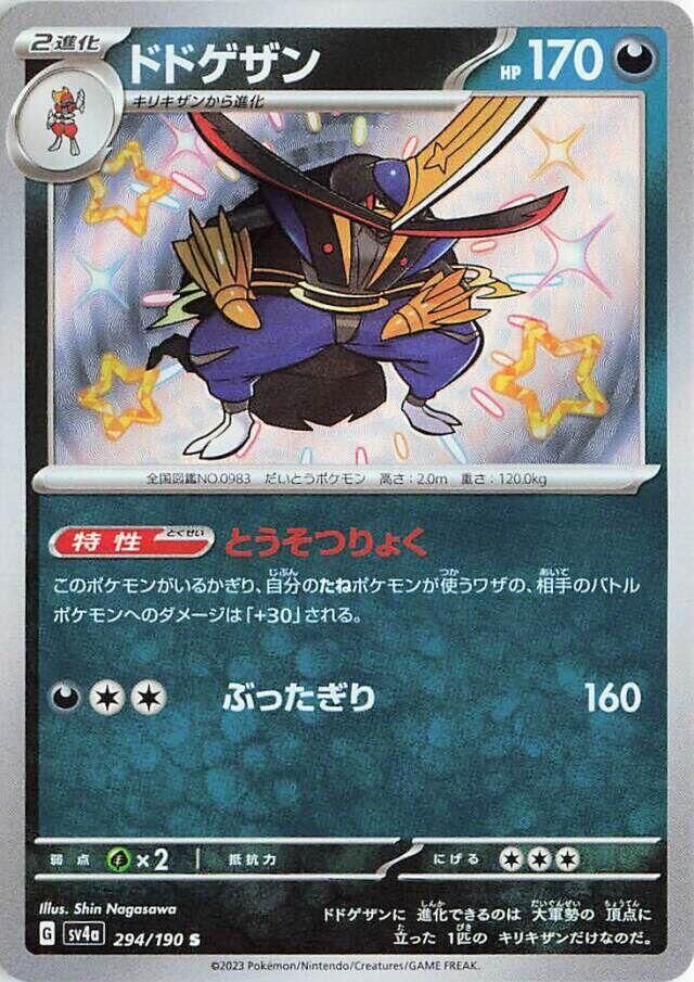 POKEMON JAPANESE SV4A 294/190 S KINGAMBIT