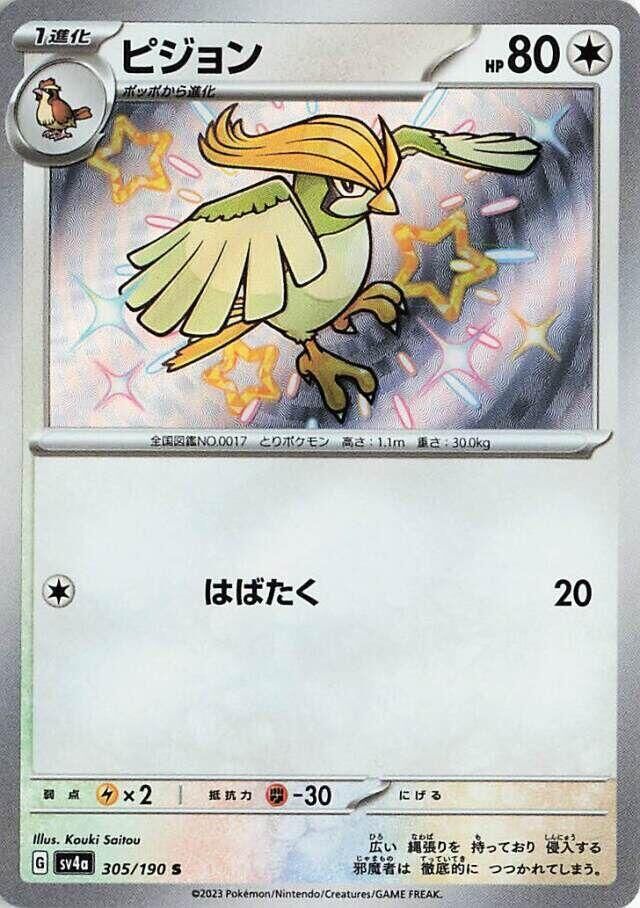 POKEMON JAPANESE SV4A 305/190 S PIDGEOTTO