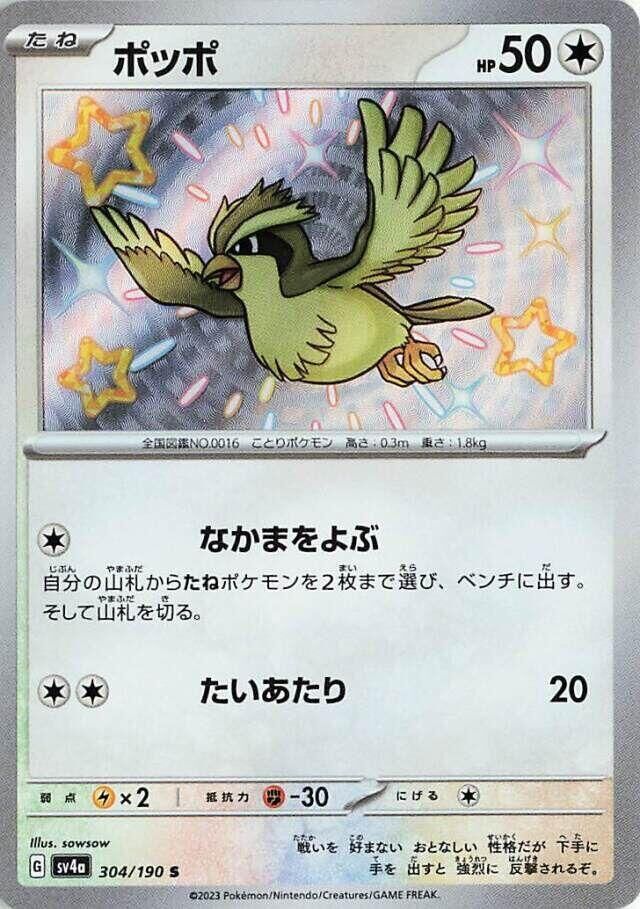 POKEMON JAPANESE SV4A 304/190 S PIDGEY