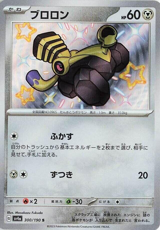 POKEMON JAPANESE SV4A 300/190 S VAROOM