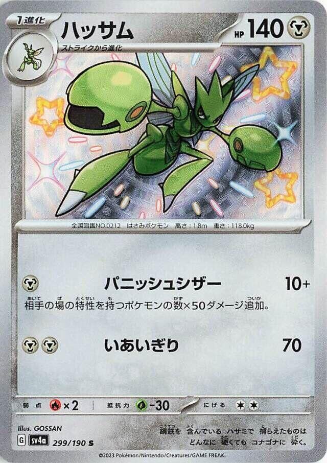 POKEMON JAPANESE SV4A 299/190 S SCIZOR