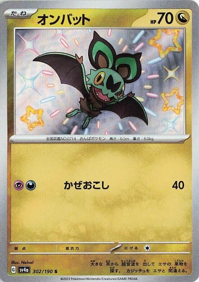 POKEMON JAPANESE SV4A 302/190 S NOIBAT