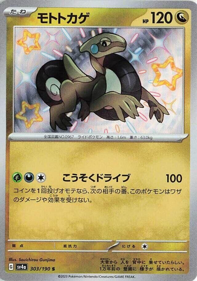 POKEMON JAPANESE SV4A 303/190 S CYCLIZAR