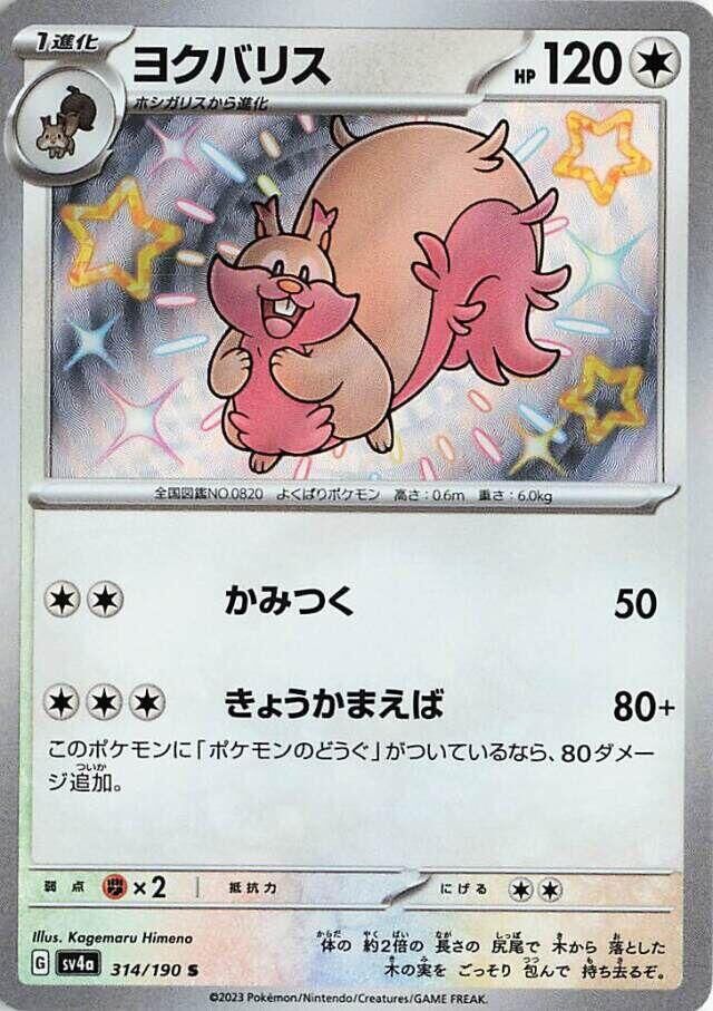 POKEMON JAPANESE SV4A 314/190 S GREEDENT