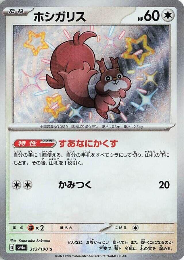 POKEMON JAPANESE SV4A 313/190 S SKWOVET