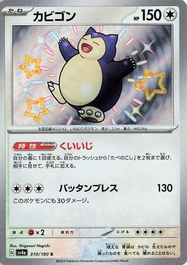POKEMON JAPANESE SV4A 310/190 S SNORLAX
