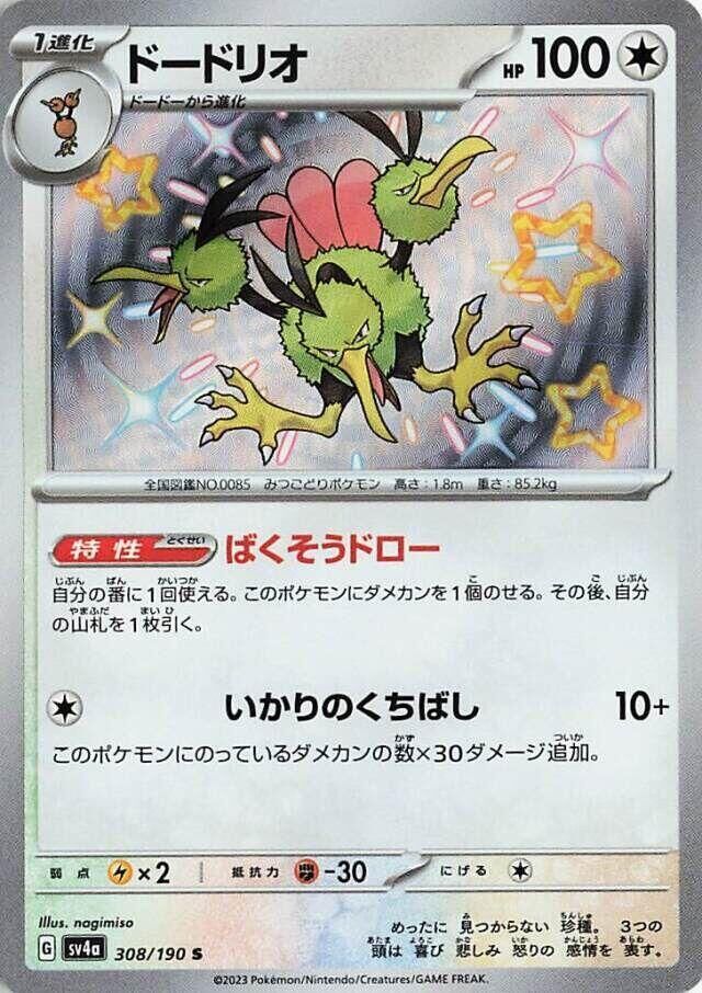 POKEMON JAPANESE SV4A 308/190 S DODRIO