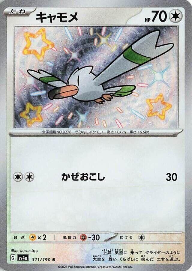 POKEMON JAPANESE SV4A 311/190 S WINGULL
