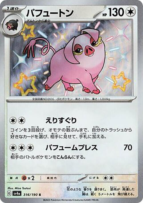 POKEMON JAPANESE SV4A 316/190 S OINKOLOGNE