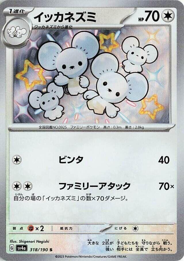 POKEMON JAPANESE SV4A 318/190 S MAUSHOLD