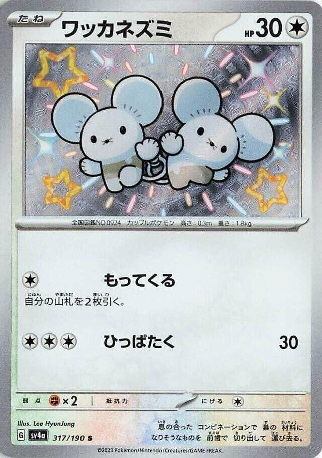 POKEMON JAPANESE SV4A 317/190 S TANDEMAUS
