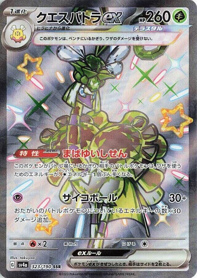 POKEMON JAPANESE SV4A 323/190 SSR ESPATHRA EX