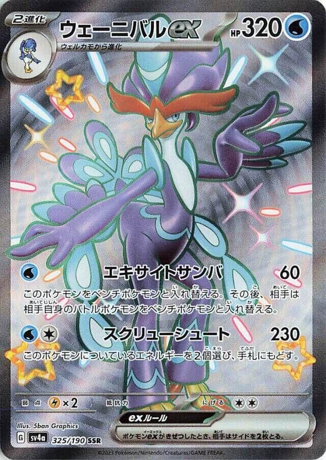 POKEMON JAPANESE SV4A 325/190 SSR QUAQUAVAL EX