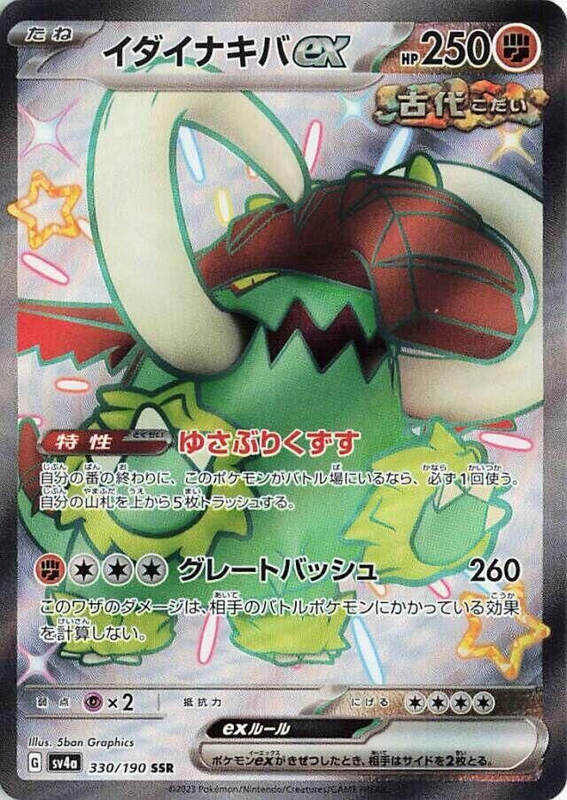 POKEMON JAPANESE SV4A 330/190 SSR GREAT TUSK EX