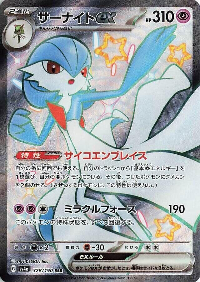 POKEMON JAPANESE SV4A 328/190 SSR GARDEVOIR EX