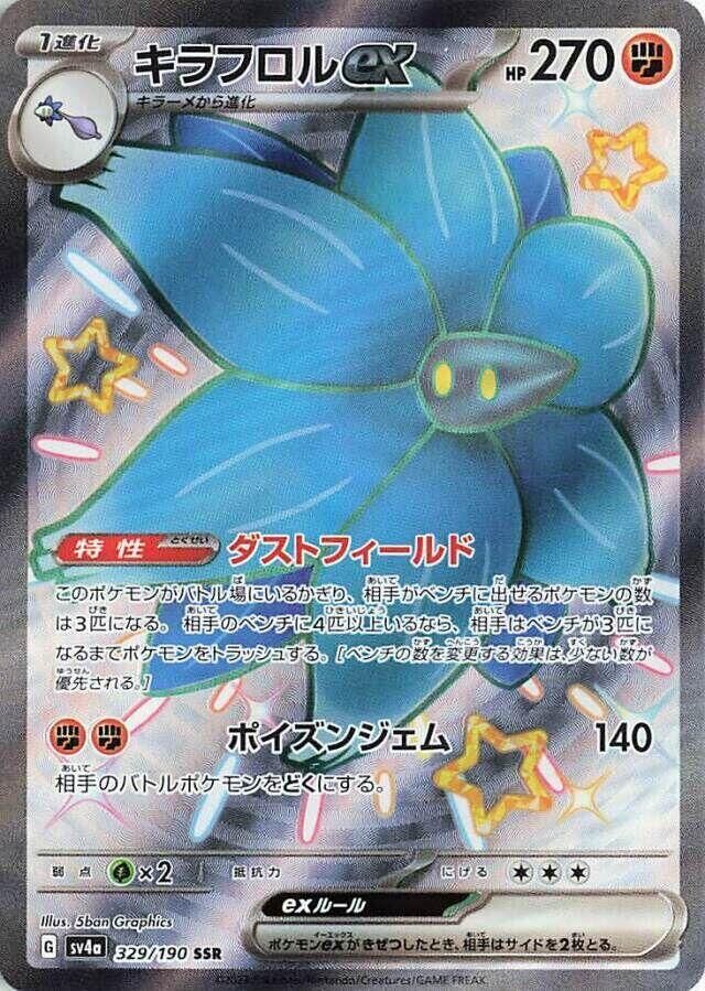 POKEMON JAPANESE SV4A 329/190 SSR GLIMMORA EX