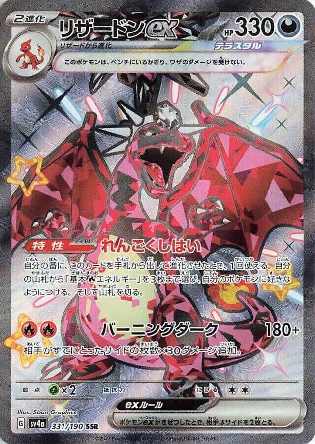 POKEMON JAPANESE SV4A 331/190 SSR CHARIZARD EX