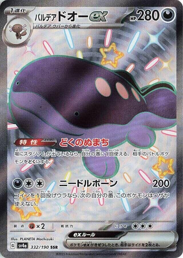 POKEMON JAPANESE SV4A 332/190 SSR PALDEAN CLODSIRE EX