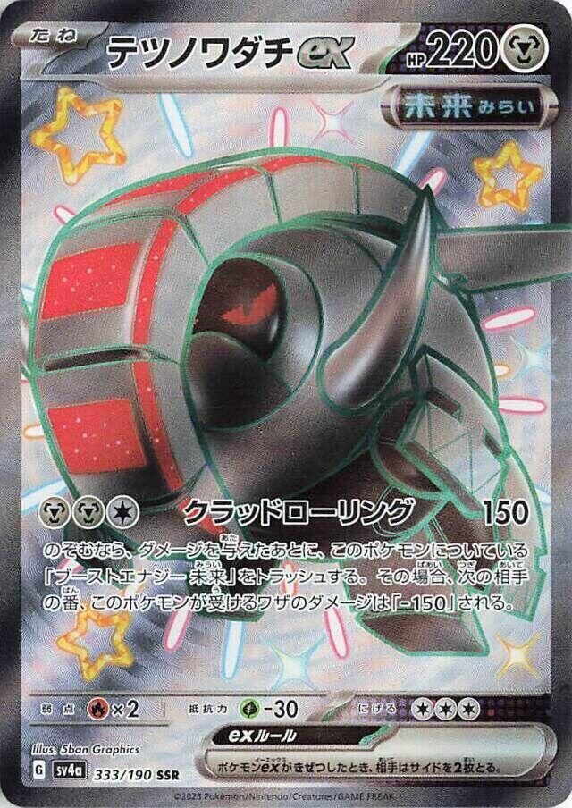 POKEMON JAPANESE SV4A 333/190 SSR IRON TREADS EX