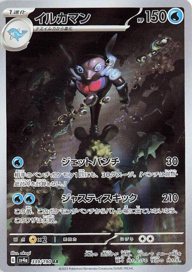 POKEMON JAPANESE SV4A 339/190 AR PALAFIN