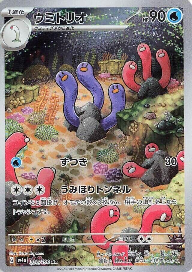 POKEMON JAPANESE SV4A 338/190 AR WUGTRIO