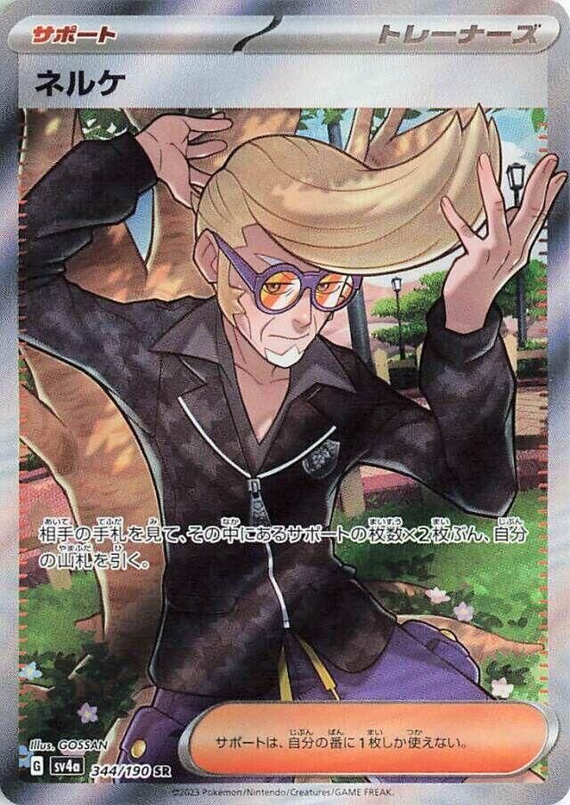 POKEMON JAPANESE SV4A 344/190 SR CLIVE