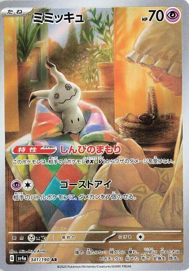 POKEMON JAPANESE SV4A 341/190 AR MIMIKYU