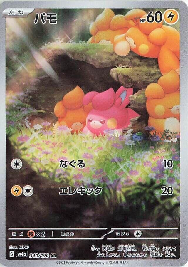 POKEMON JAPANESE SV4A 340/190 AR PAWMI